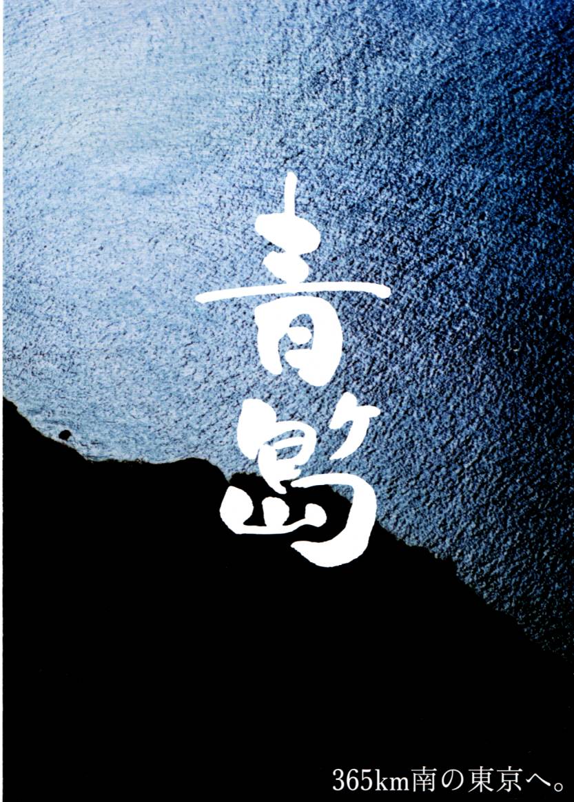 aogashima - from www.Japanese-Wonderland.com
