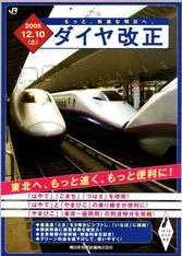 JR6 - from www.Japanese-Wonderland.com