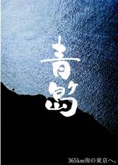 aogashima - from www.Japanese-Wonderland.com