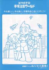 astroboy-11 - from www.Japanese-Wonderland.com