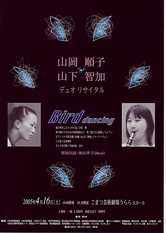 birddancing - from www.Japanese-Wonderland.com