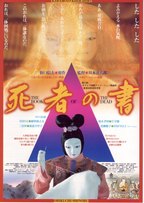 bookofthedead - from www.Japanese-Wonderland.com