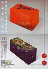 box - from www.Japanese-Wonderland.com