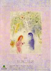 chagall - from www.Japanese-Wonderland.com