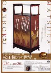 gonroku - from www.Japanese-Wonderland.com