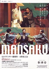 mansaku - from www.Japanese-Wonderland.com