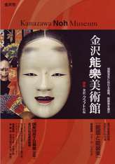 nohmuseum - from www.Japanese-Wonderland.com