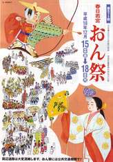 onmatsuri - from www.Japanese-Wonderland.com