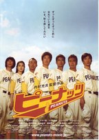 peanuts - from www.Japanese-Wonderland.com