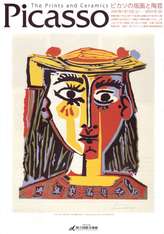 picasso - from www.Japanese-Wonderland.com