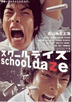 schooldaze - from www.Japanese-Wonderland.com