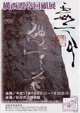 exhibition - from www.Japanese-Wonderland.com