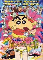 shinchan - from www.Japanese-Wonderland.com